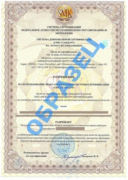 Разрешение на использование знака Красноармейск Сертификат ГОСТ РВ 0015-002